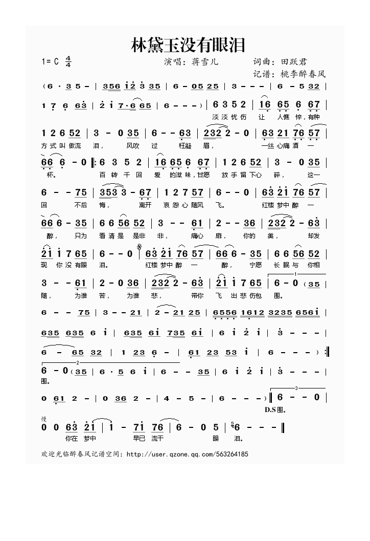 蒋雪儿-林黛玉没有眼泪