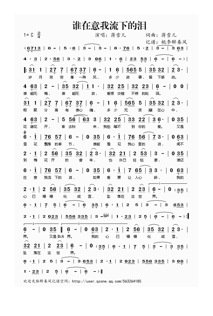 蒋雪儿-谁在意我流下的泪