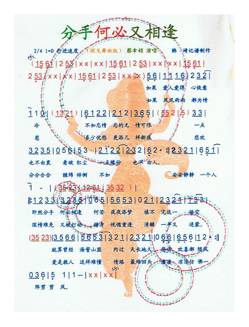 蔡幸娟-分手何必又相逢 (2)