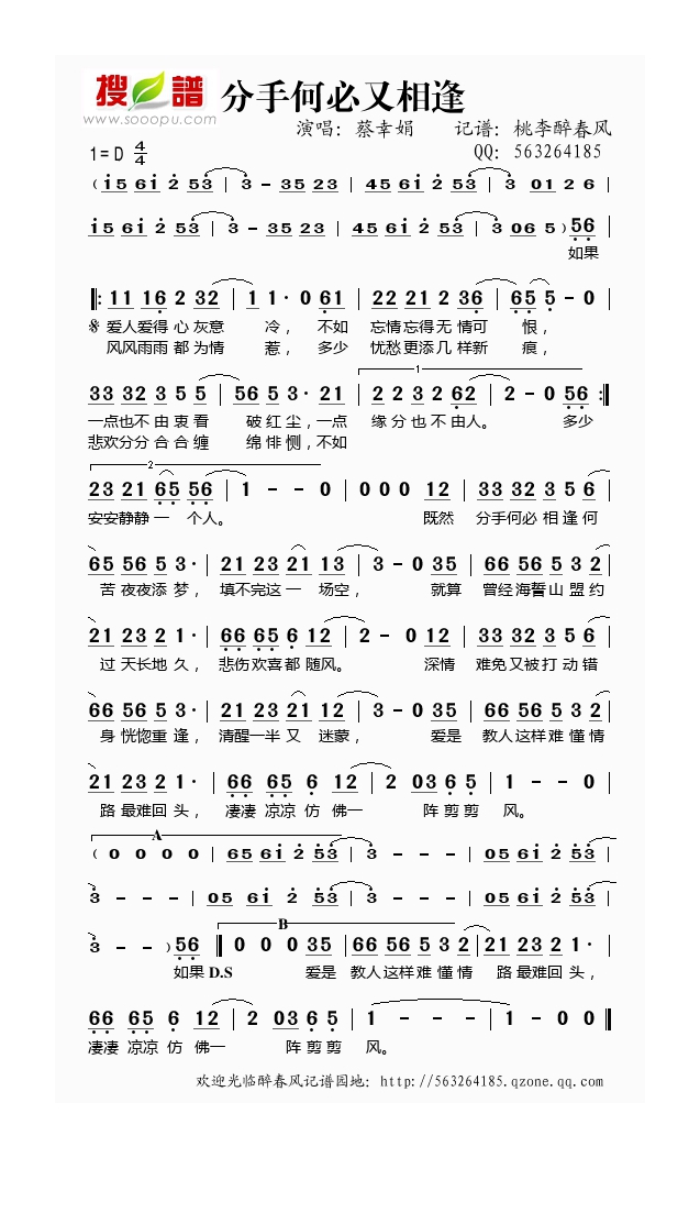 蔡幸娟-分手何必又相逢