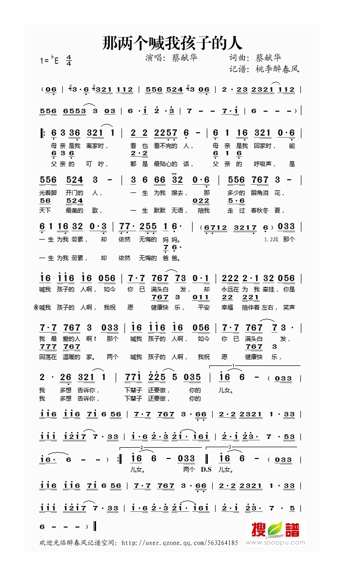 蔡献华-那两个喊我孩子的人