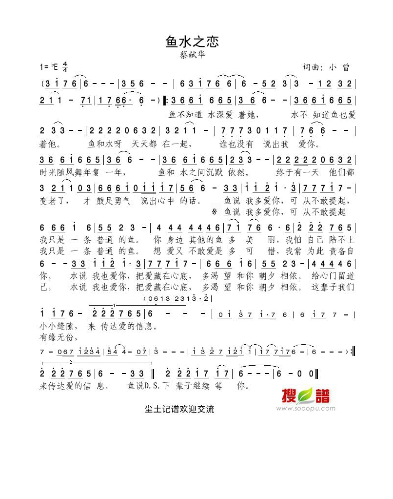 蔡献华-鱼水之恋