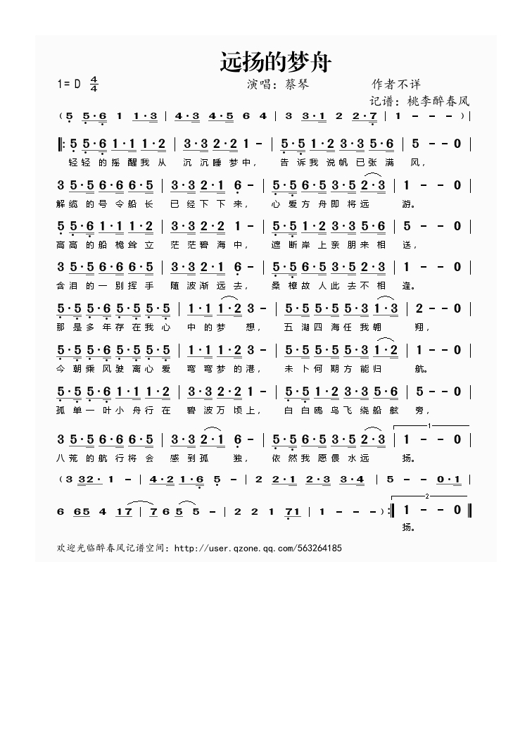 蔡琴-远扬的梦舟