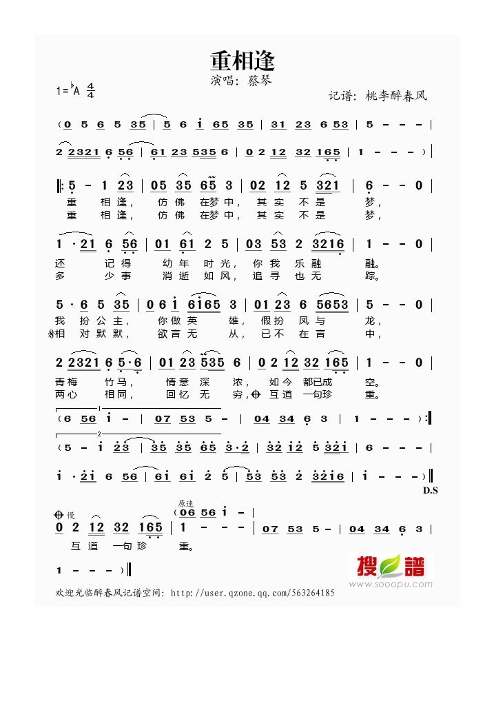 蔡琴-重相逢