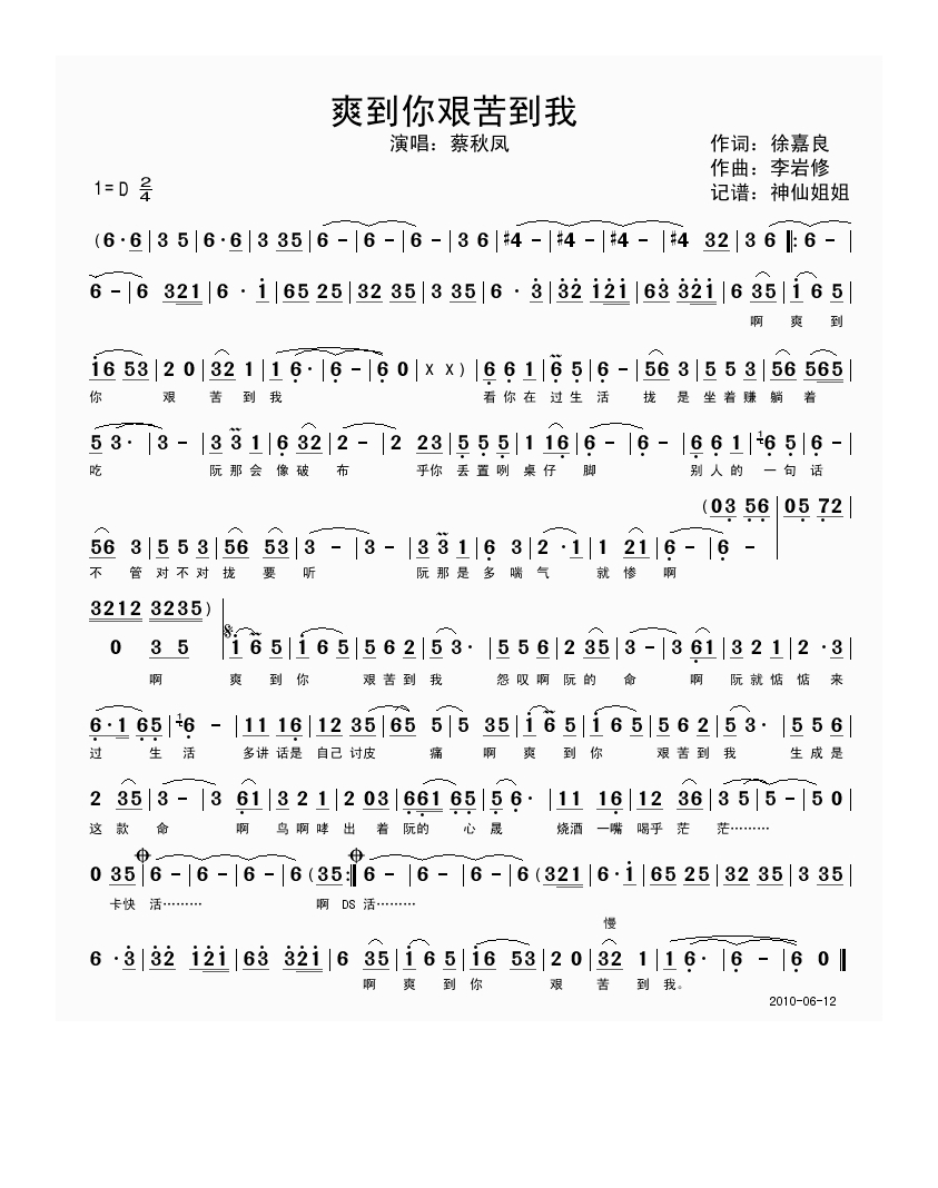 蔡秋凤-爽到你艰苦到我 闽南语