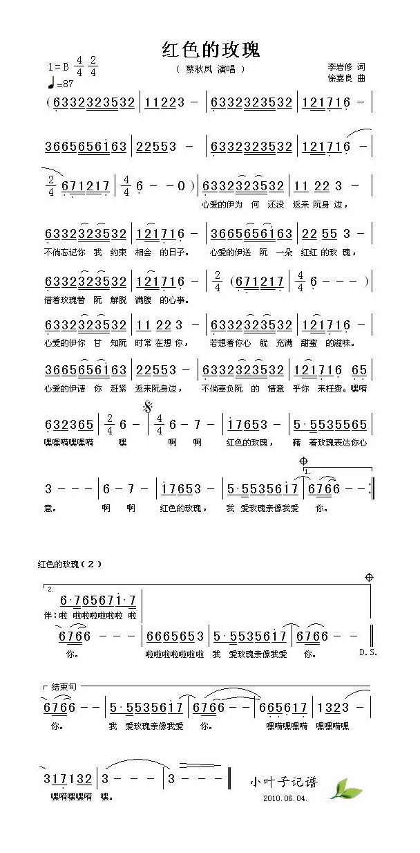 蔡秋凤-红色的玫瑰