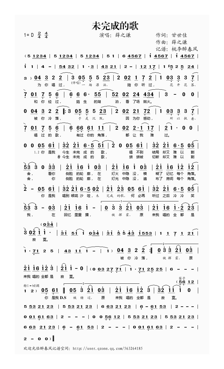 薛之谦-未完成的歌