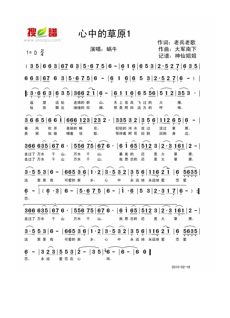 蜗牛-心中的草原