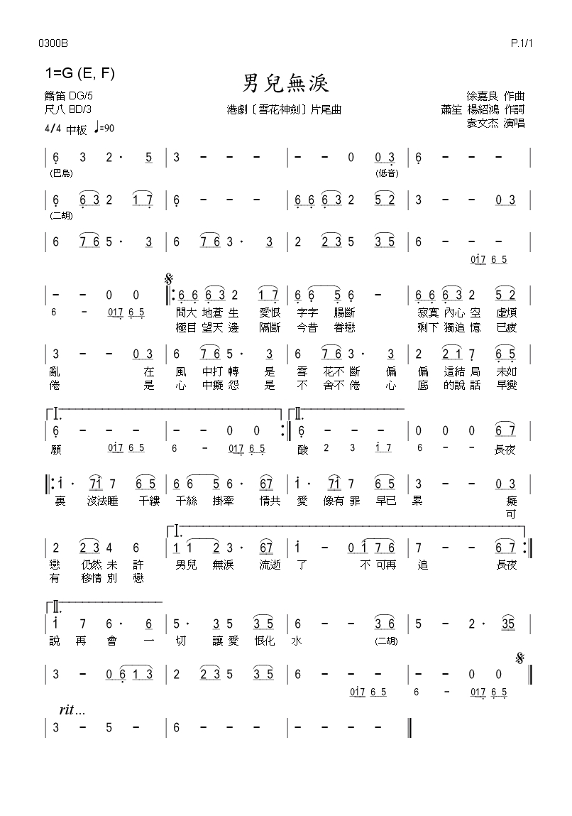 袁文杰-男儿无泪