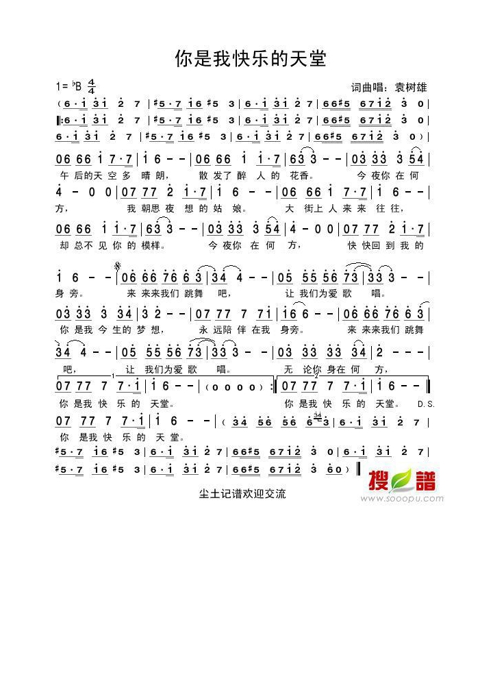 袁树雄-你是我快乐的天堂