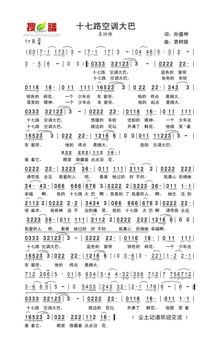 袁树雄-十七路空调大巴