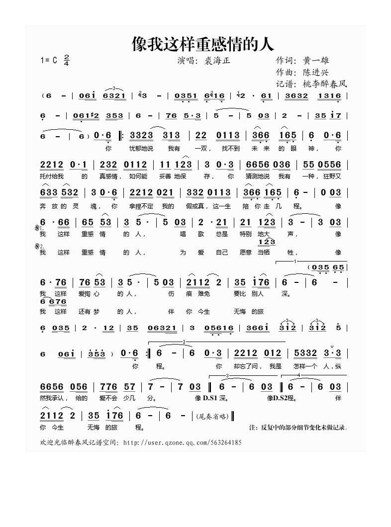 裘海正-像我这样重感情的人