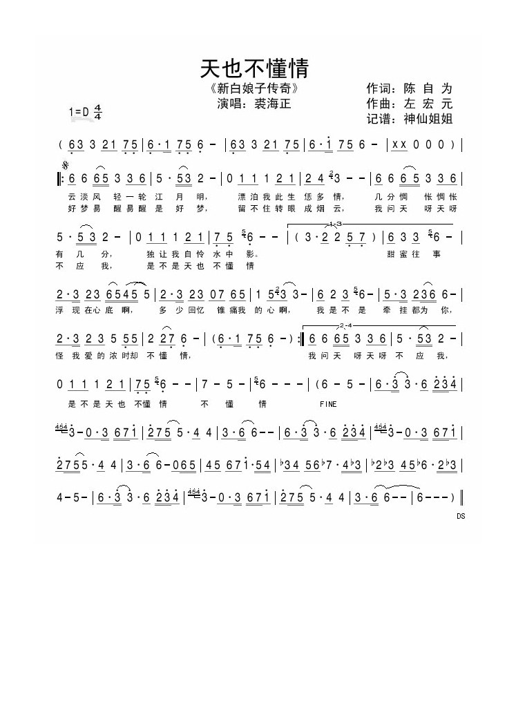 裘海正-天也不懂情