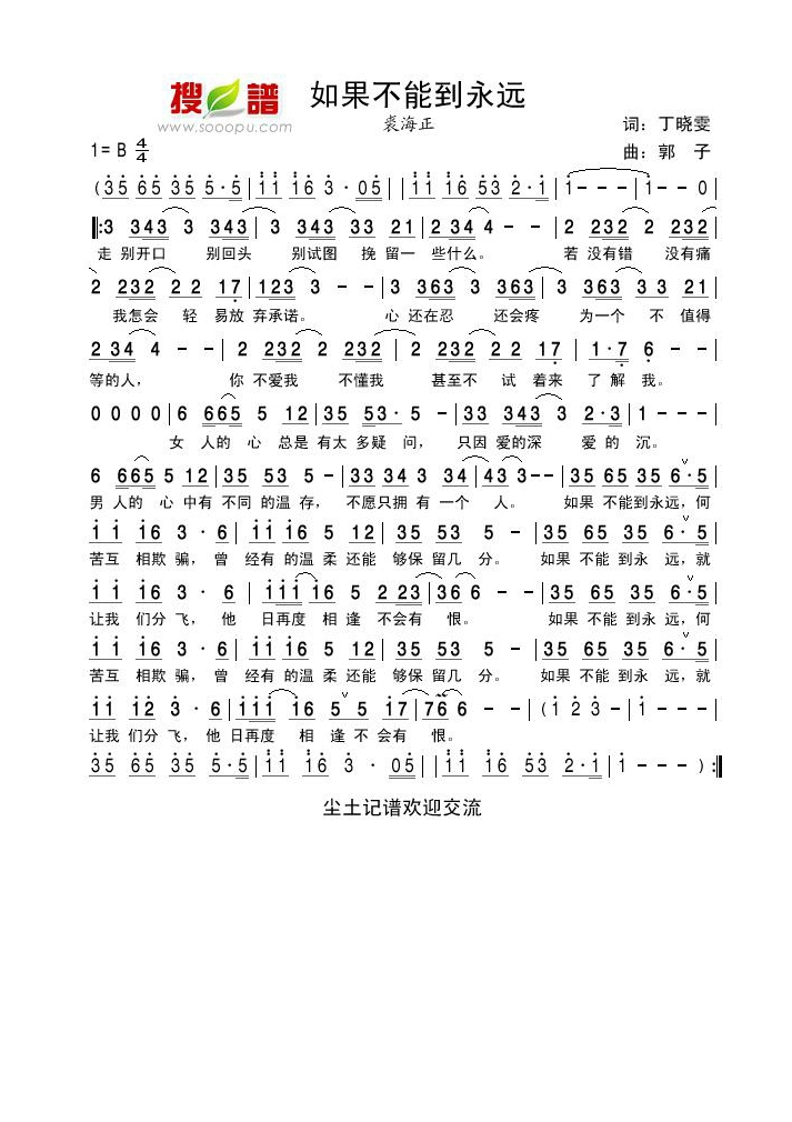 裘海正-如果不能到永远