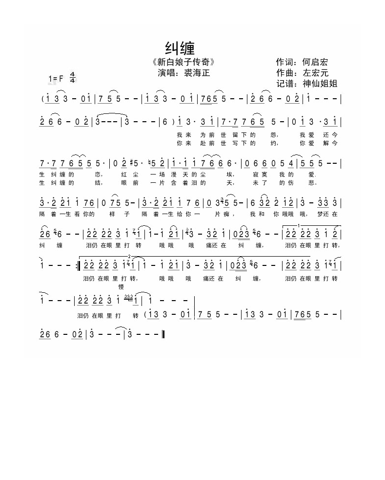 裘海正-纠缠《新白娘子传奇》