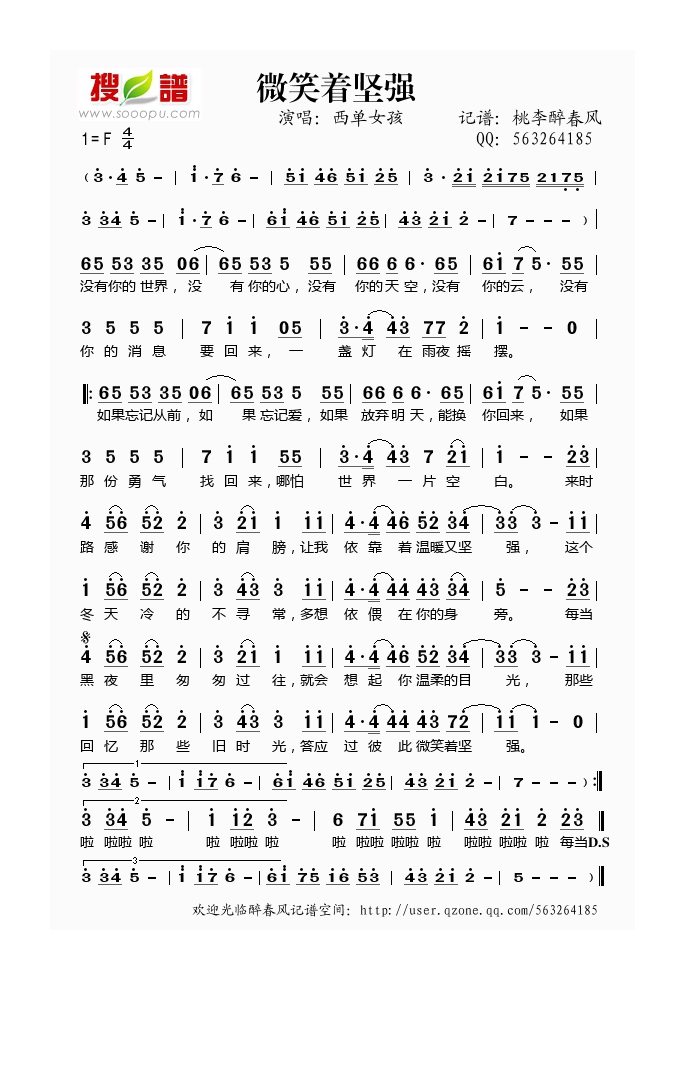 西单女孩-微笑着坚强