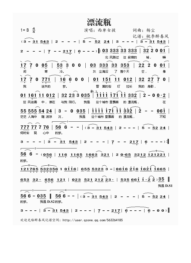 西单女孩-漂流瓶