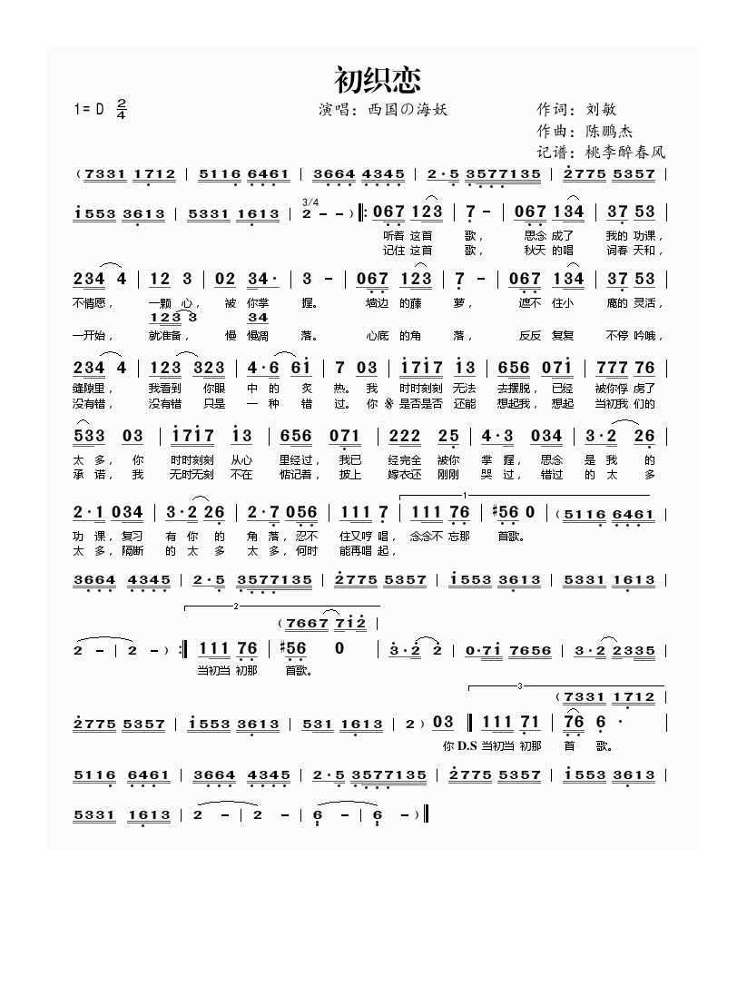 西国海妖-初织恋