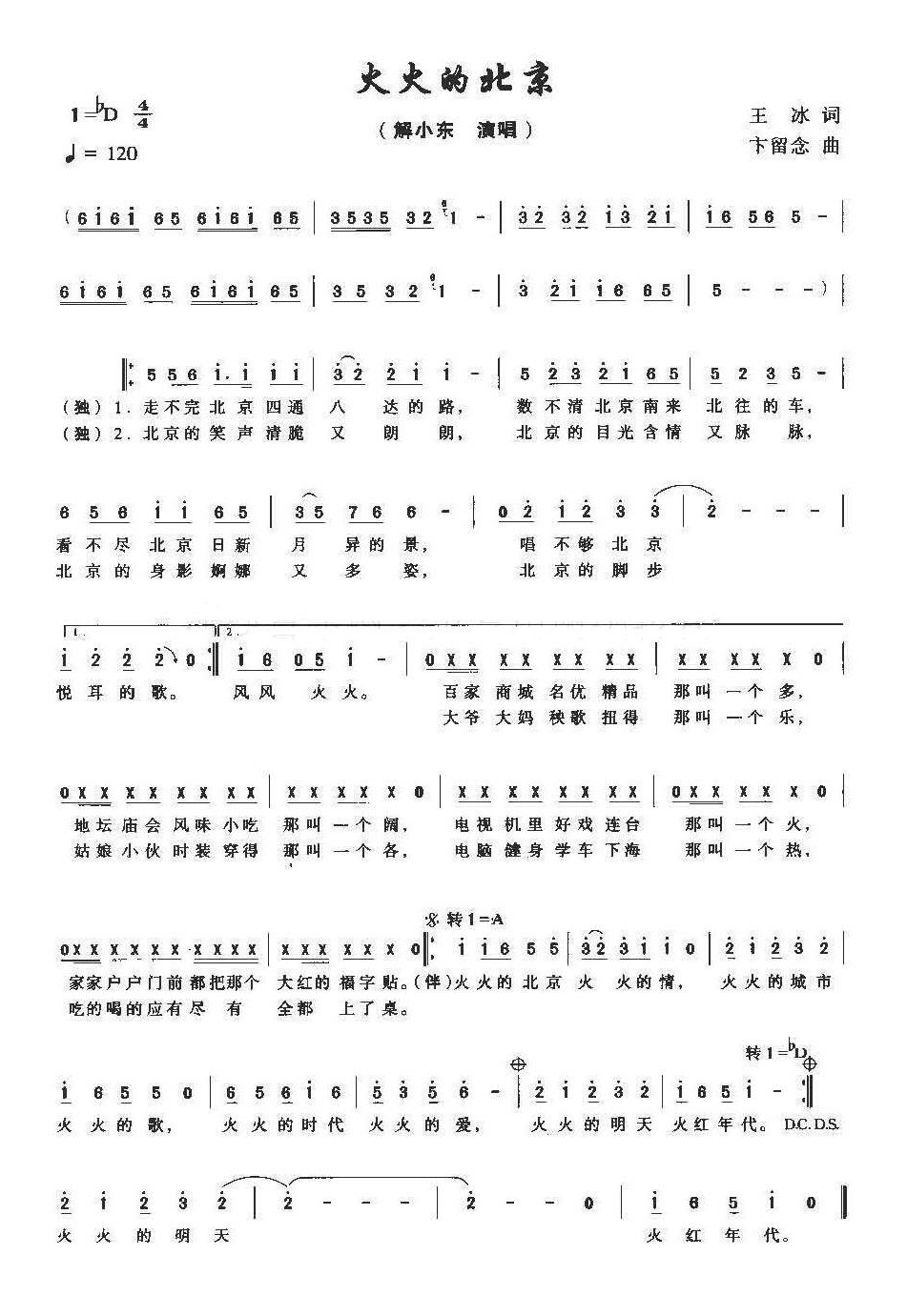 解晓东-火火的北京