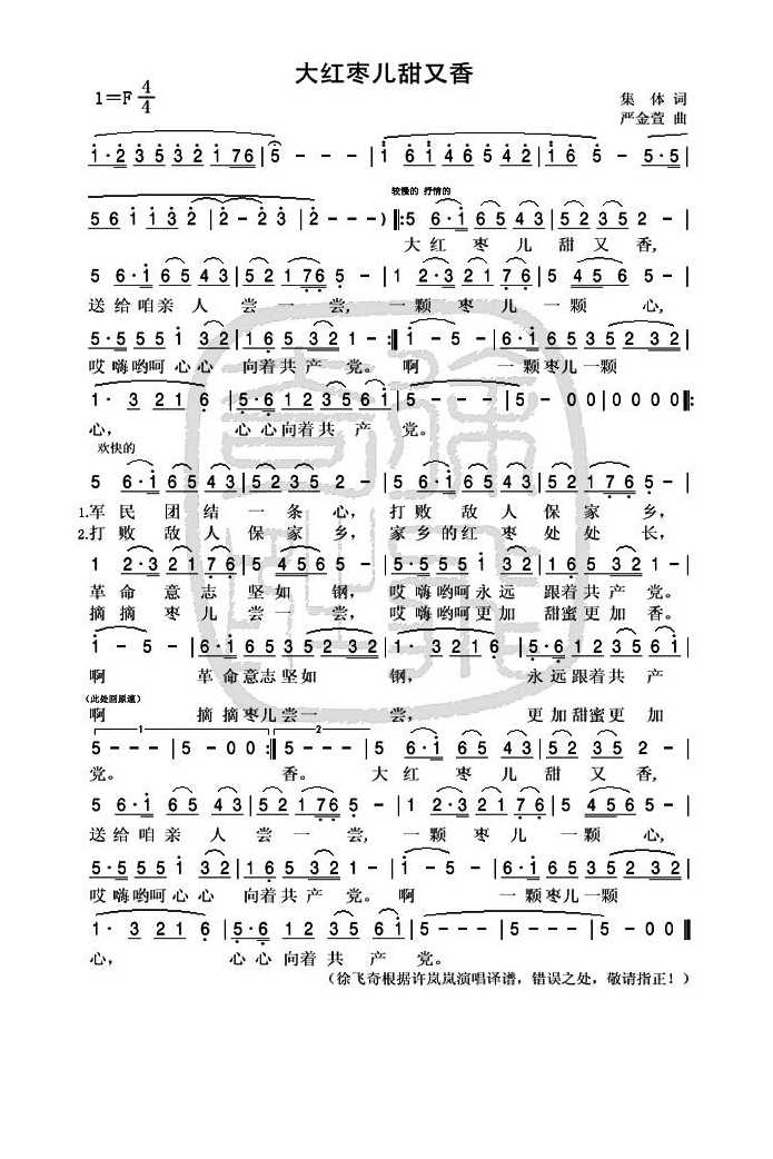 许岚岚-大红枣儿甜又香