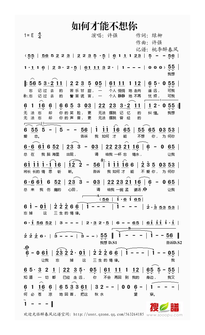 许强-如何才能不想你