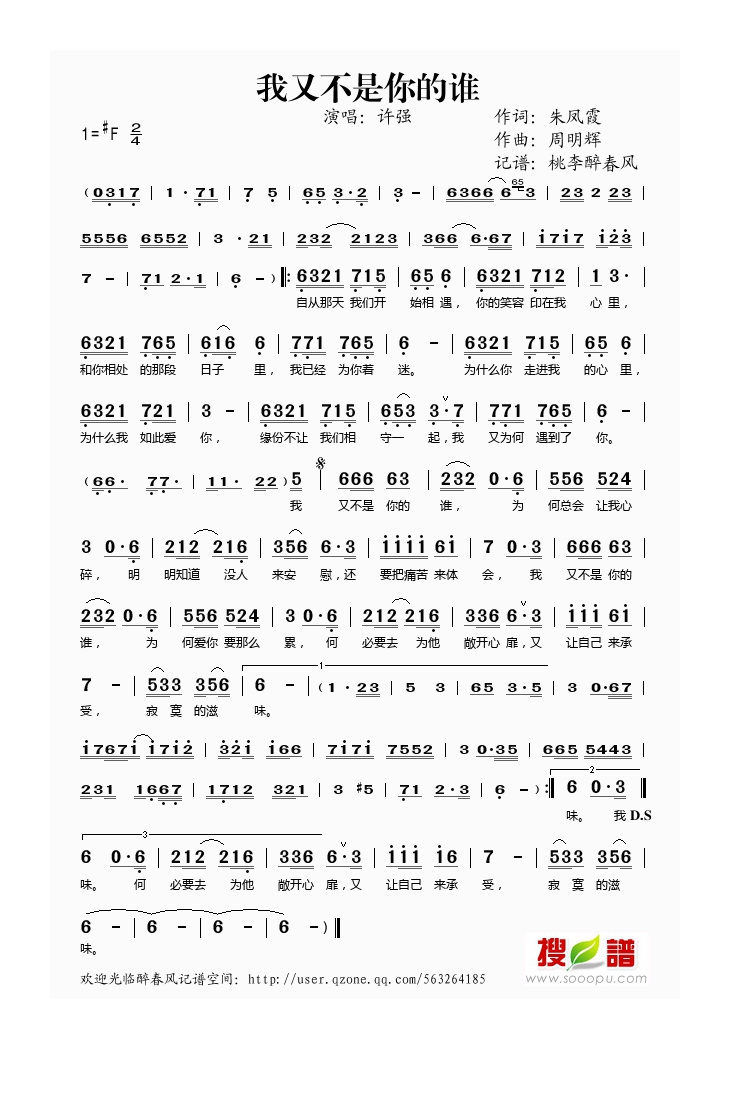 许强-我又不是你的谁