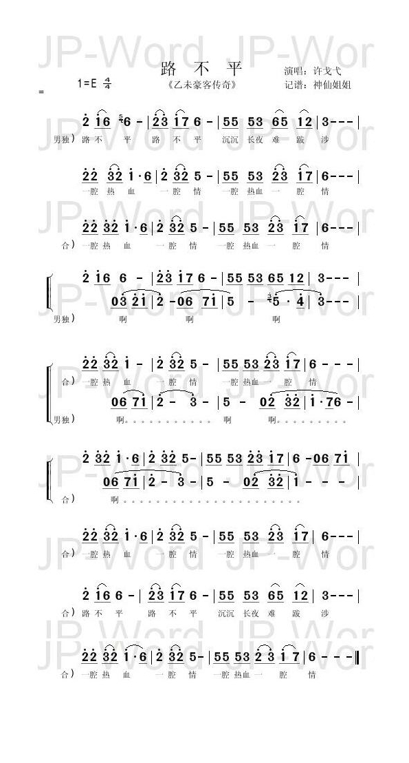 许戈弋-路不平 《乙未豪客传奇》