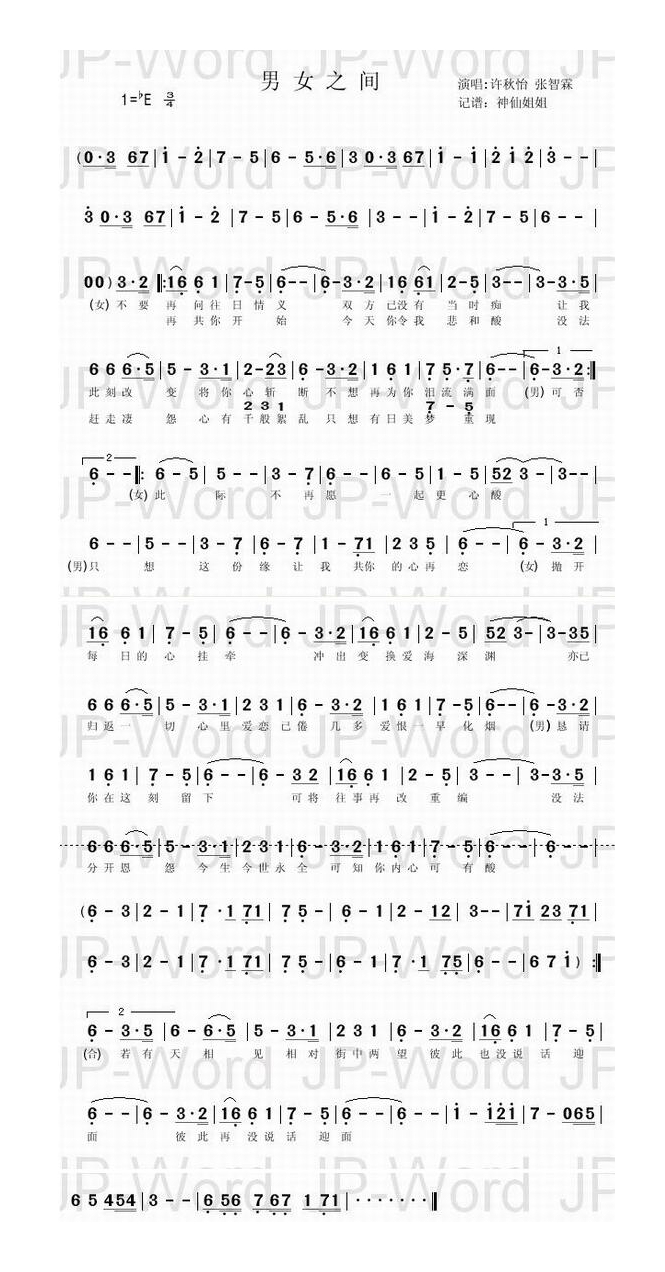 许秋怡-男女之间