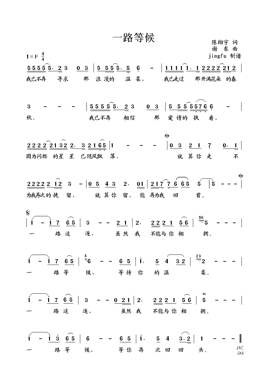 谢东-一路等候