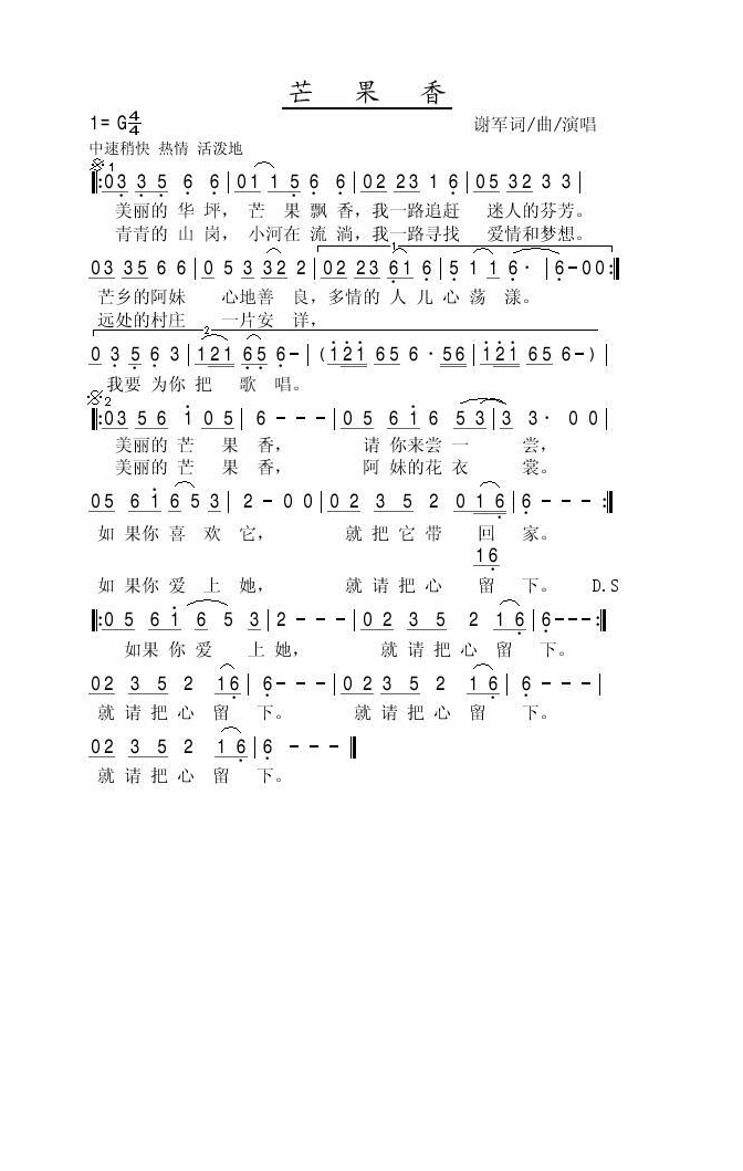 谢军-芒果香 (2)