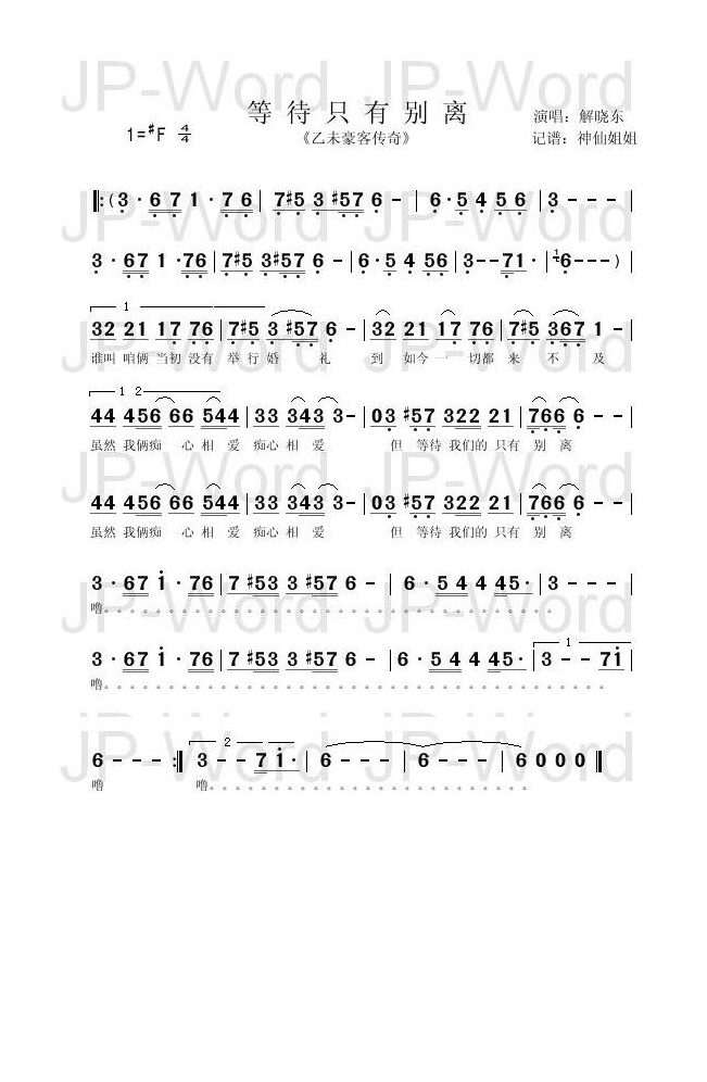 谢晓东-等待只有别离 《乙未豪客传奇》