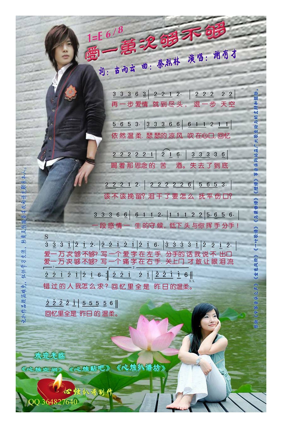 谢有才-爱一万次够不够