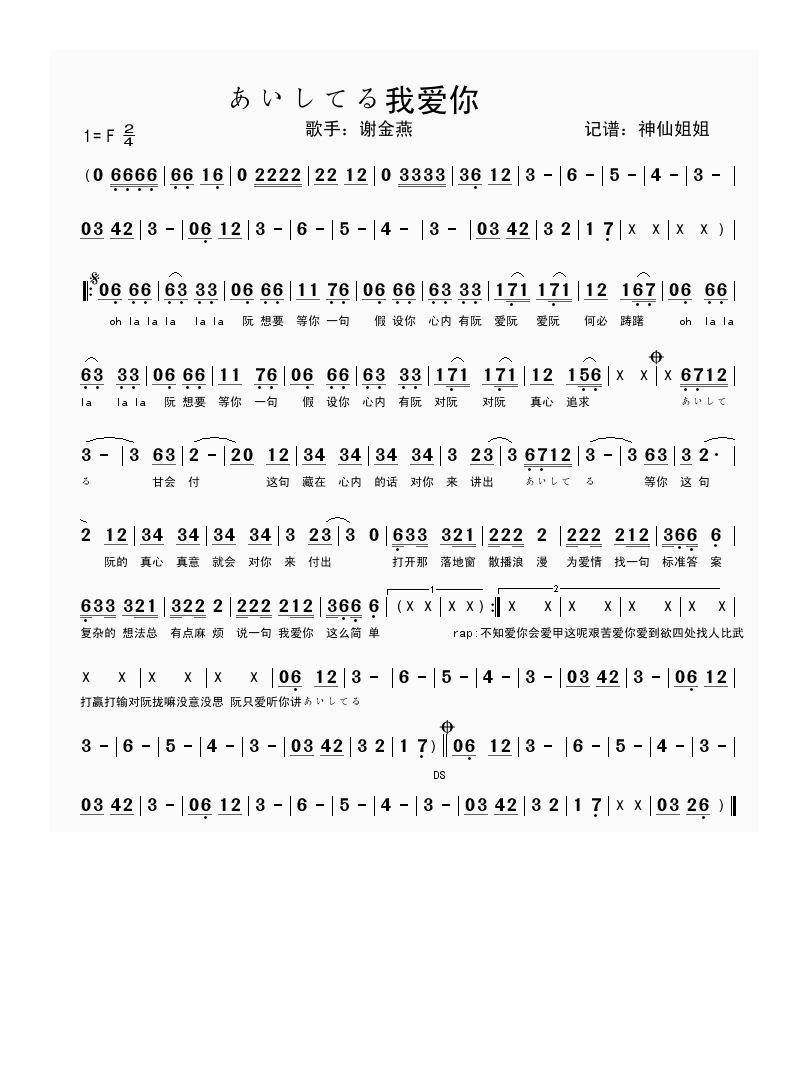 谢金燕-我爱你 闽南语