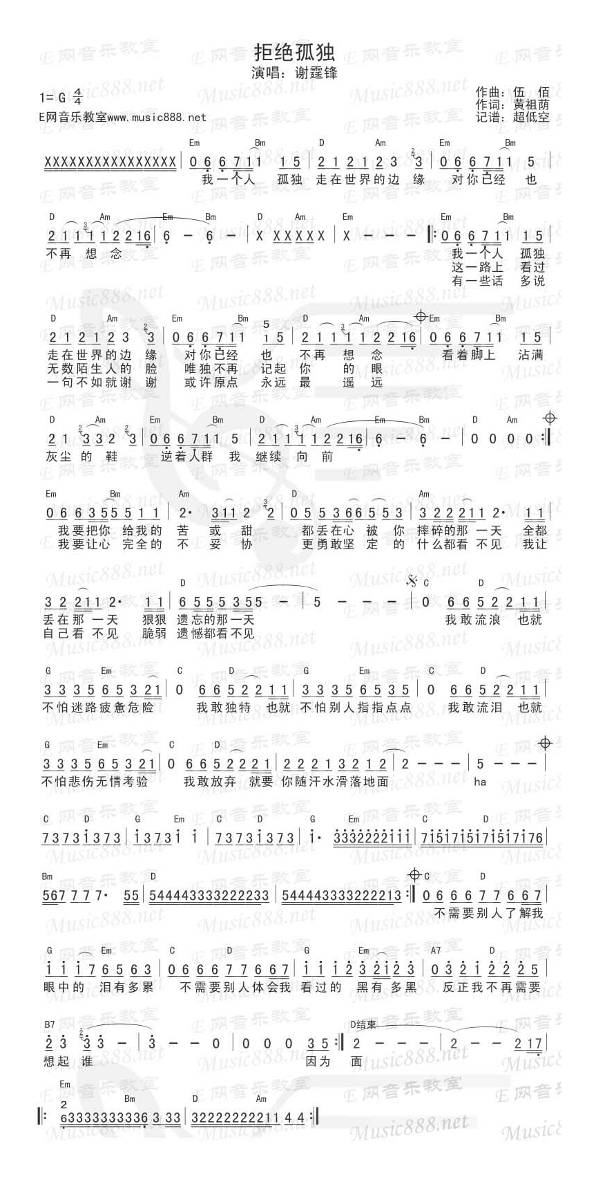 谢霆锋-拒绝孤独