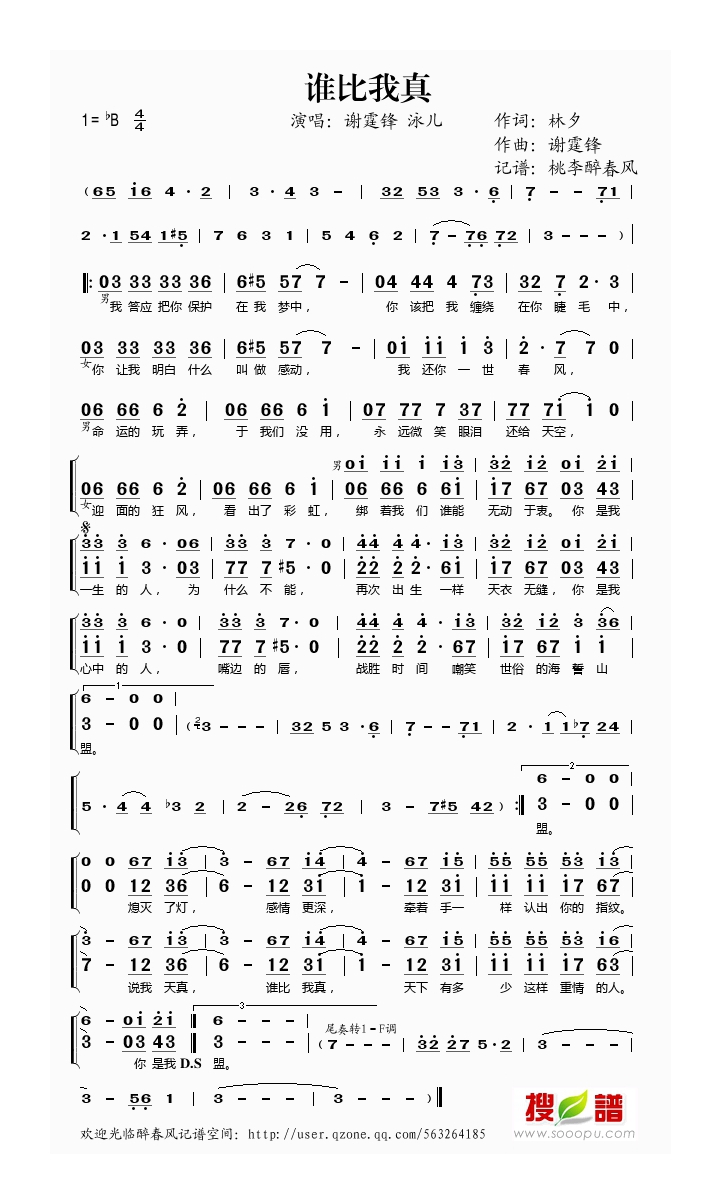 谢霆锋-谁比我真(《大人物》主题曲)