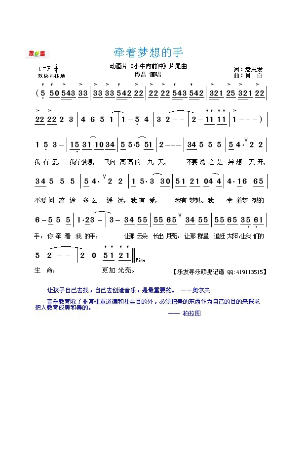 谭晶-牵着梦想的手 (1)