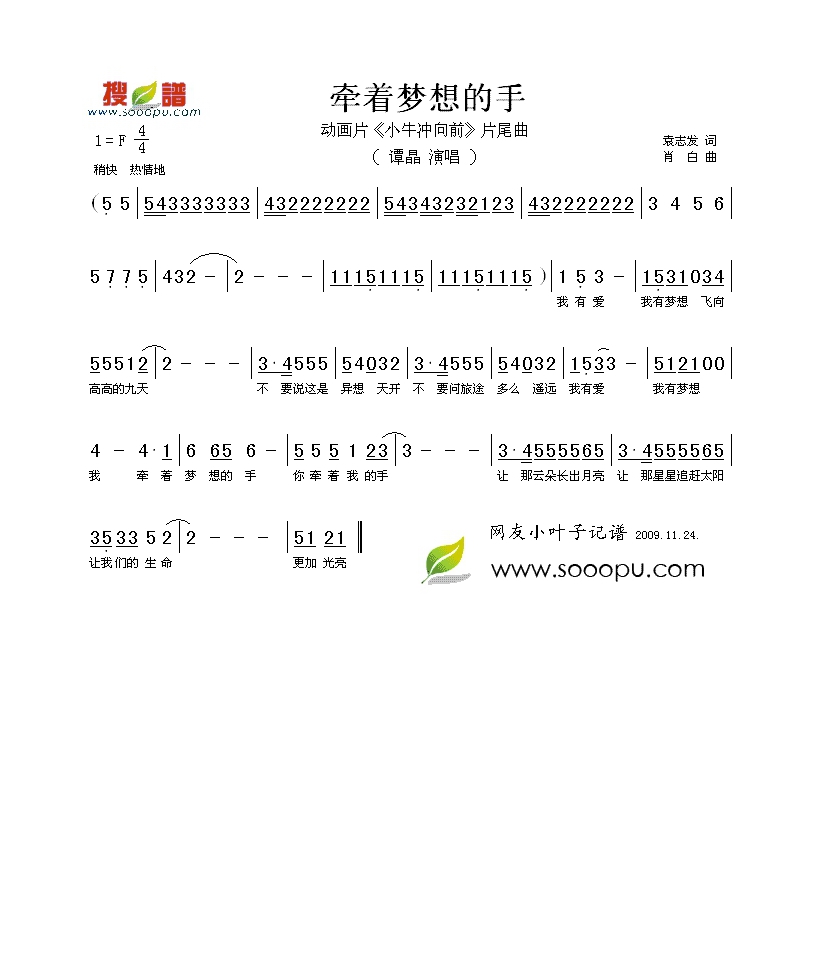 谭晶-牵着梦想的手
