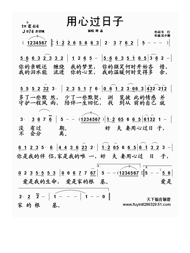 谭晶-用心过日子