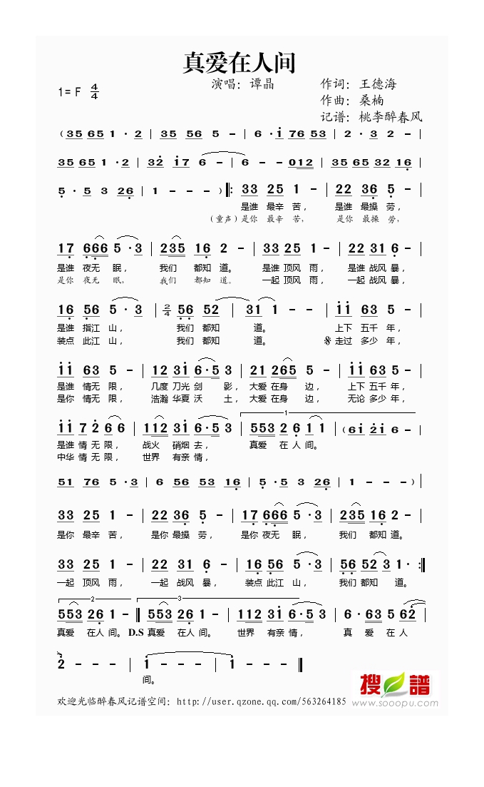 谭晶-真爱在人间