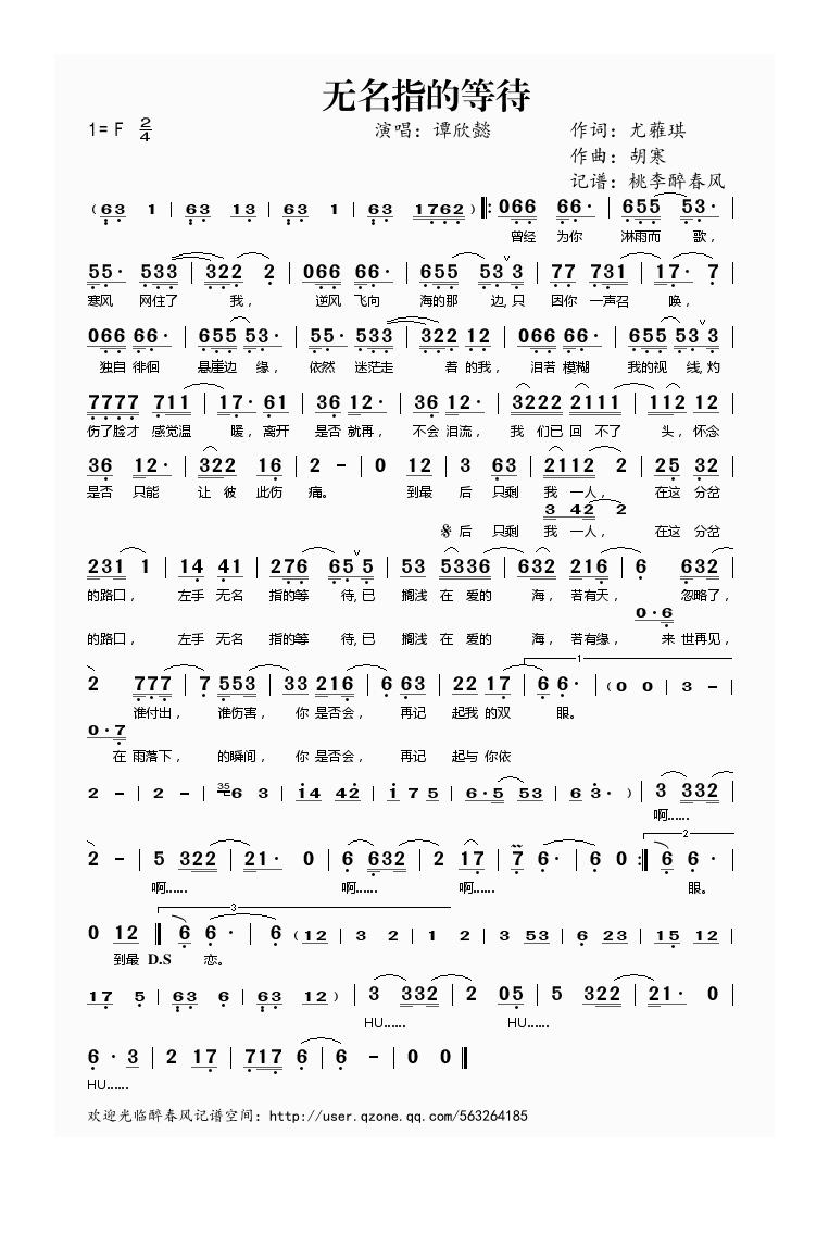 谭欣懿-无名指的等待