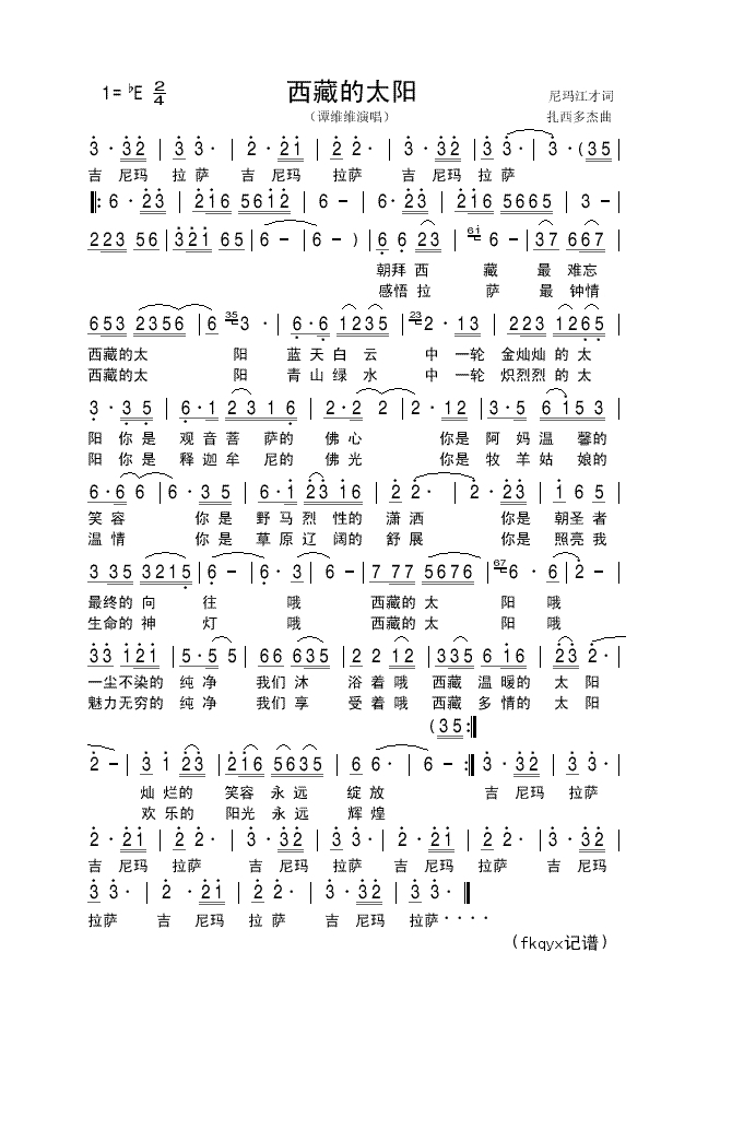谭维维-西藏的太阳