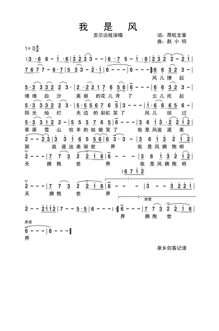 贡尕达哇-我是风