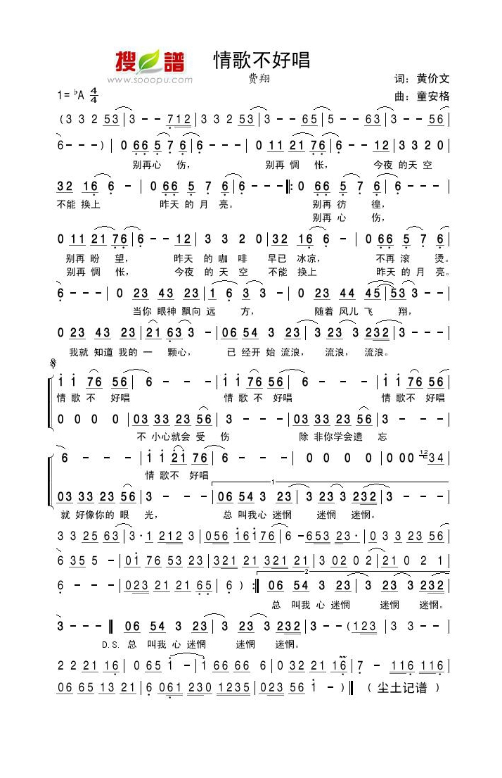 费翔-情歌不好唱