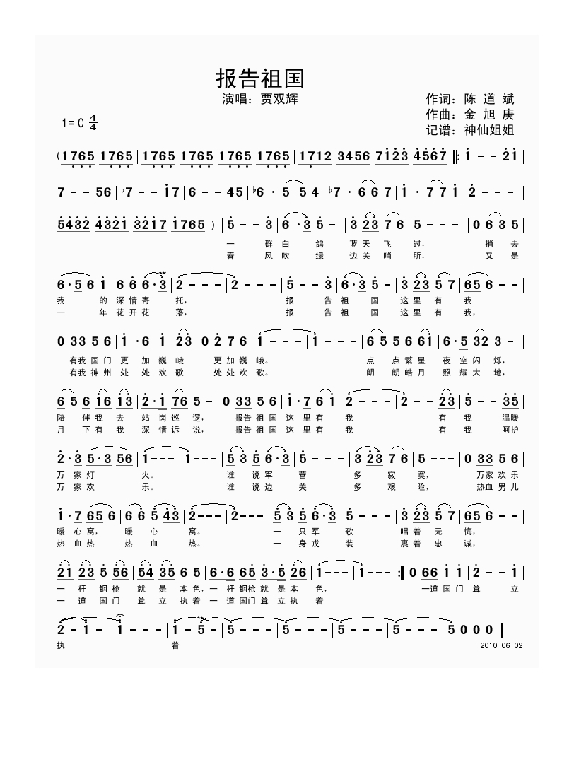 贾双辉-报告祖国 十四届青歌赛歌曲