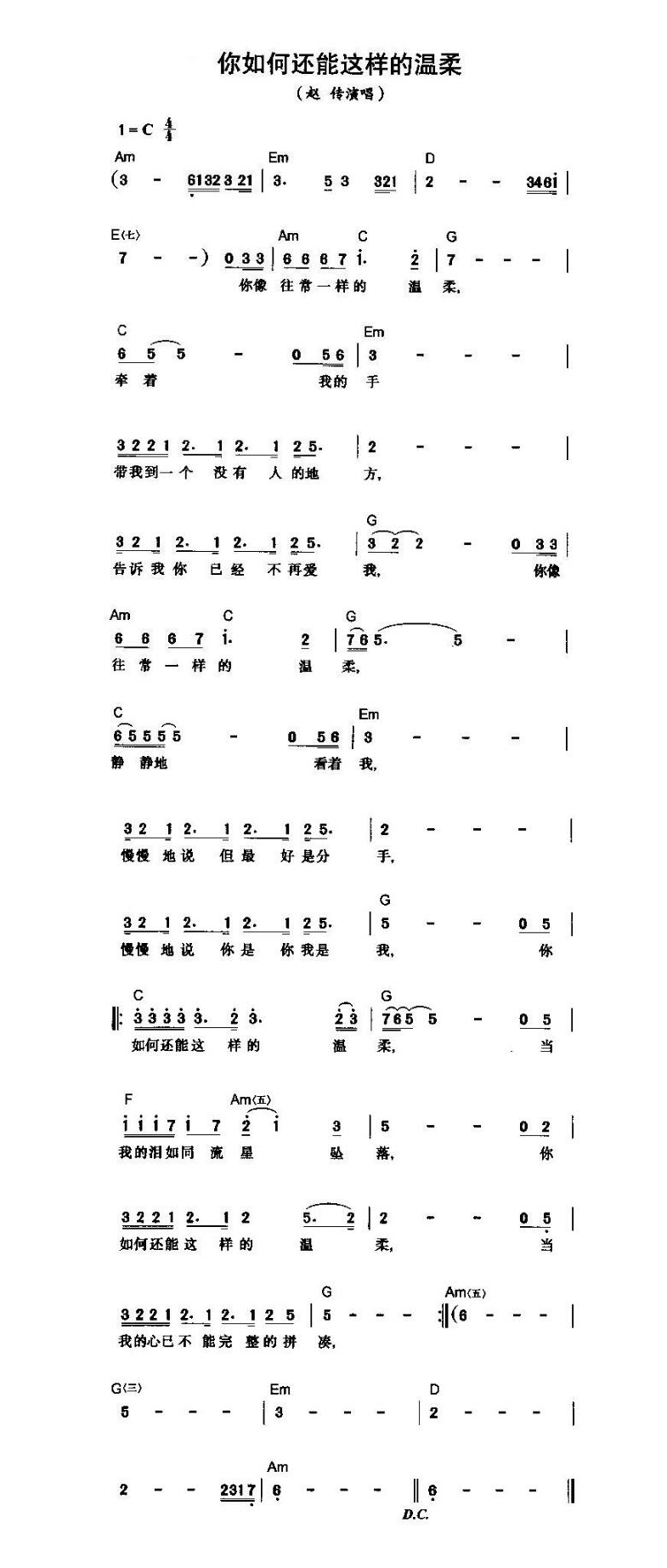 赵传-你如何还能这样的温柔