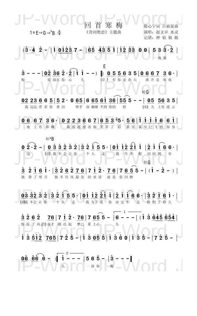 赵文卓-回首寒梅 《青河绝恋》