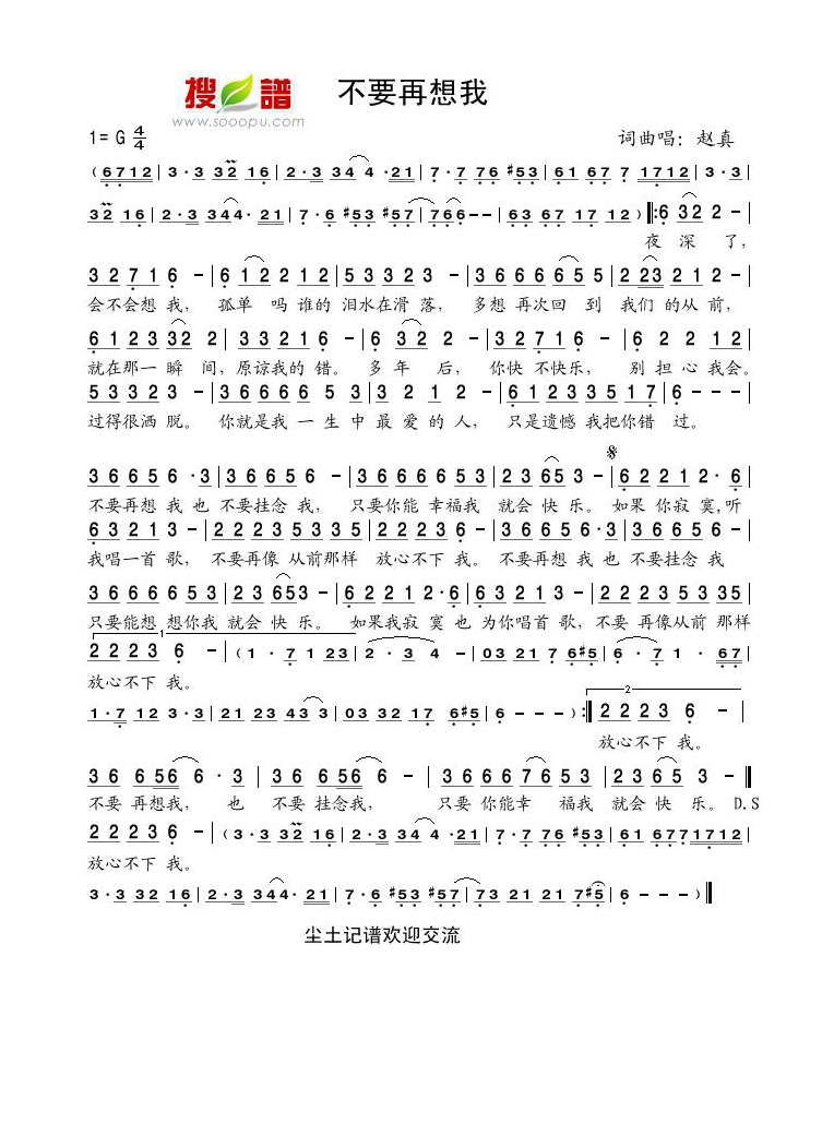 赵真-不要再想我 (2)