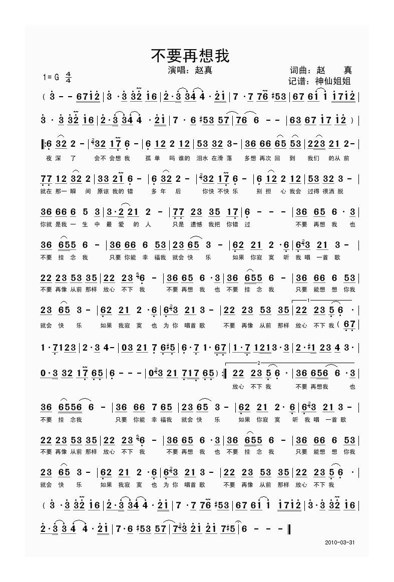 赵真-不要再想我