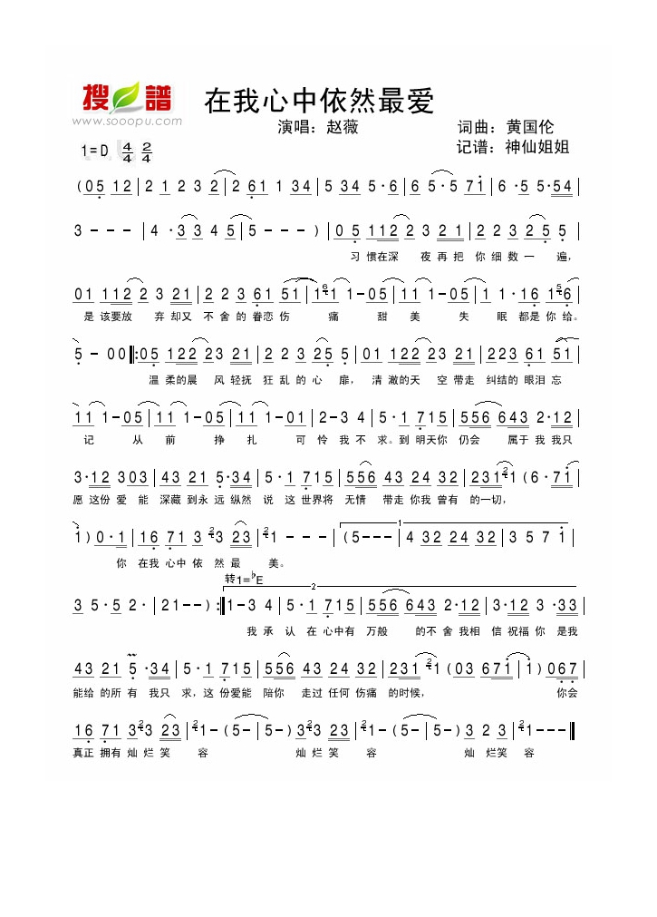 赵薇-在我心中依然最美