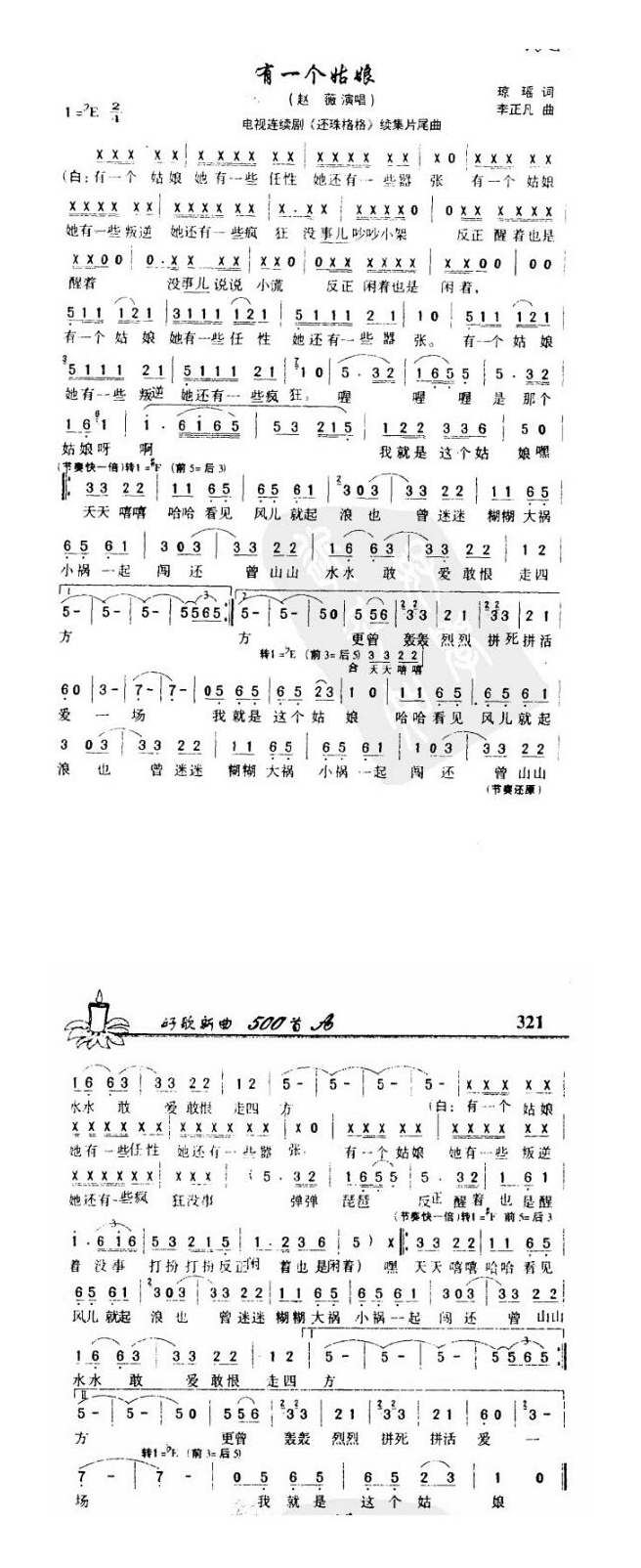 赵薇-有一个姑娘